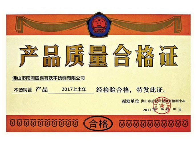 產(chǎn)品質量合格證